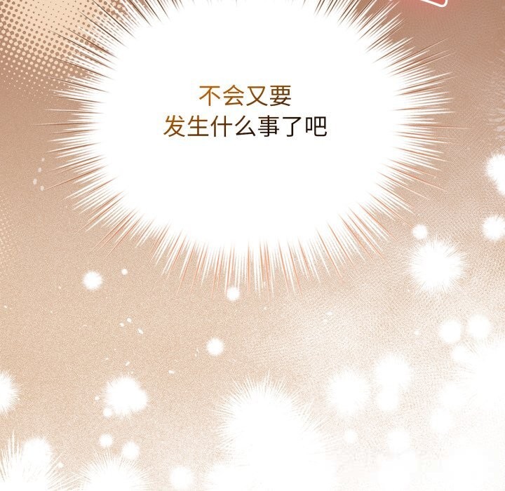 配角的生存任務 - 第32話154.jpg