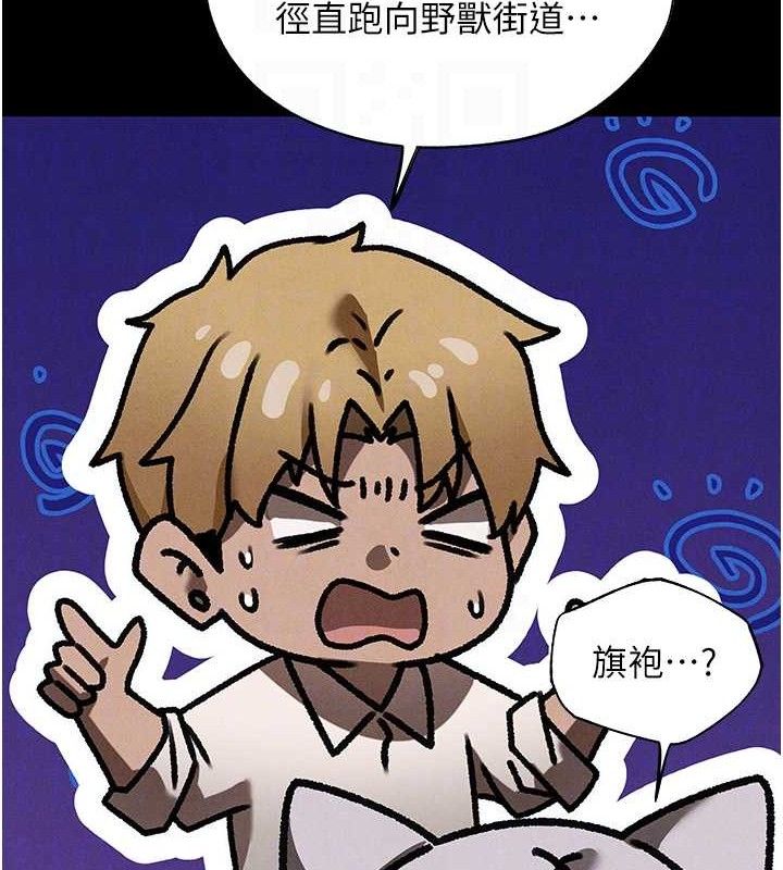 異界獵妻人 - 第98話-尋春突冒程咬「精」34.jpg