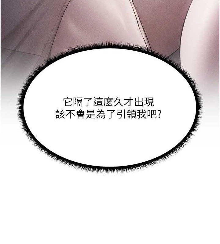 異界獵妻人 - 第98話-尋春突冒程咬「精」86.jpg