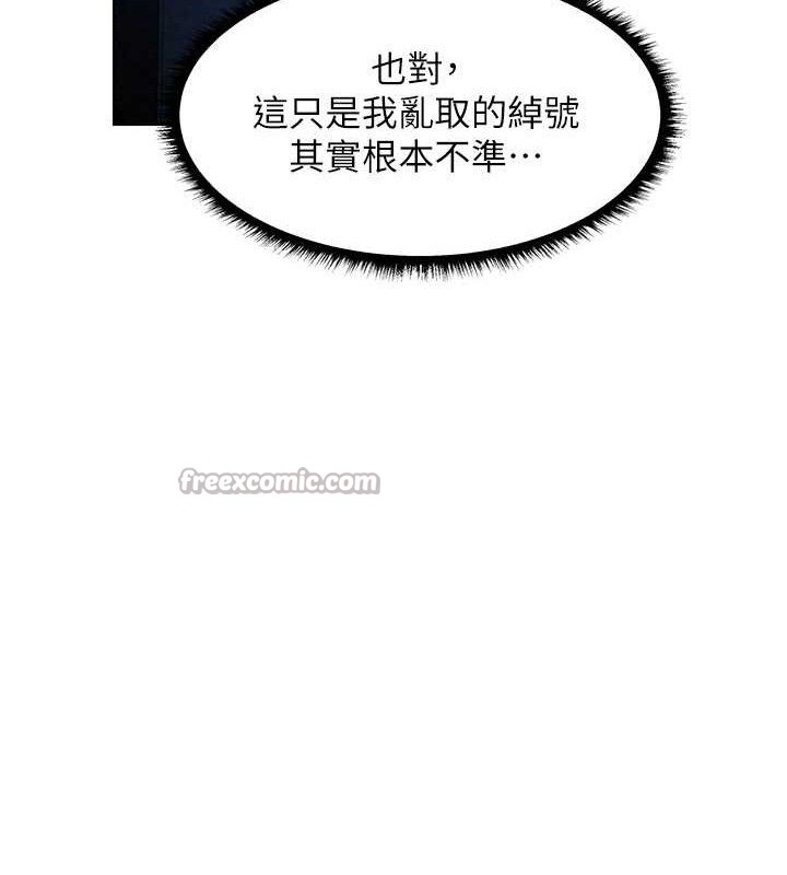 異界獵妻人 - 第98話-尋春突冒程咬「精」112.jpg