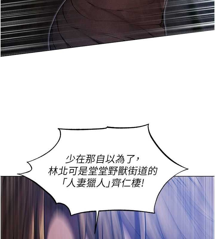 異界獵妻人 - 第98話-尋春突冒程咬「精」140.jpg