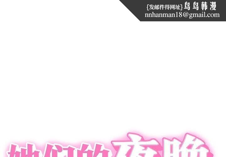 她們的夜晚屬於我 - 第9話1.jpg