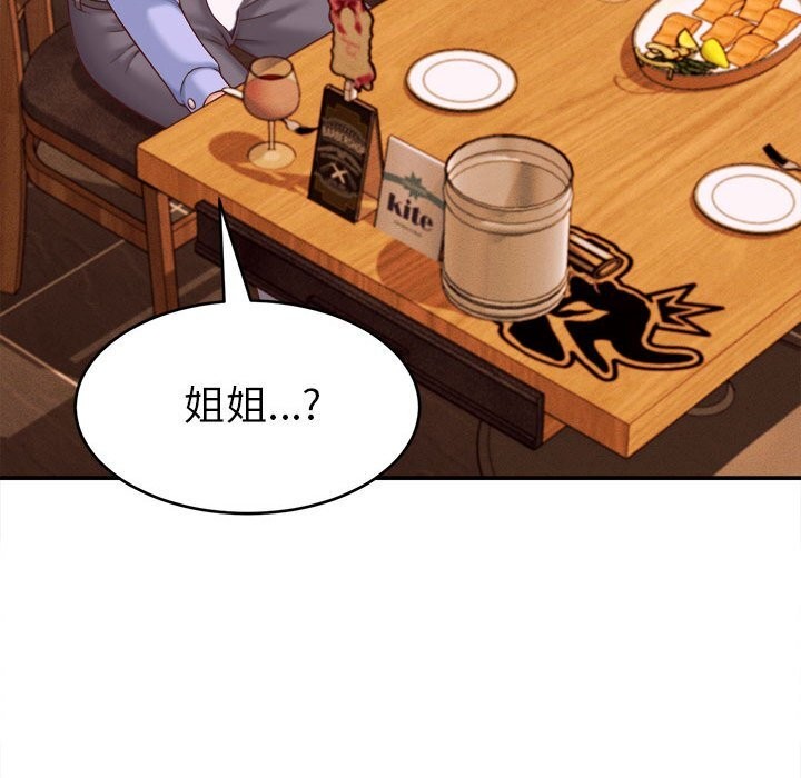 她們的夜晚屬於我 - 第9話114.jpg