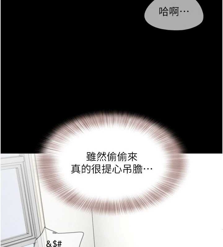韶恩第67話-屋簷下的三男一女