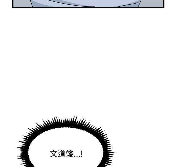 发小碰不得第86話