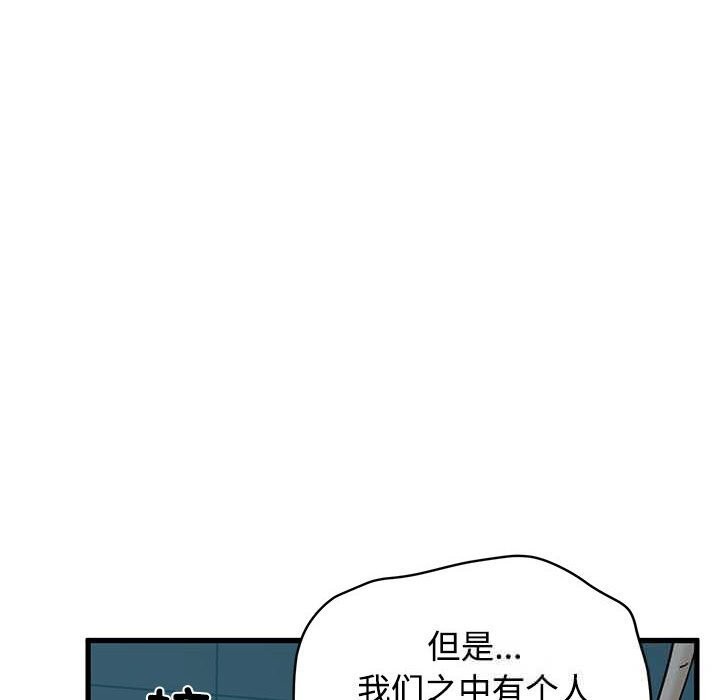 发小碰不得第86話