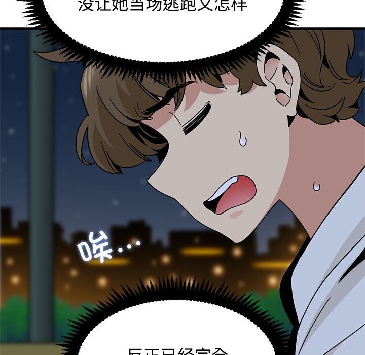 发小碰不得第86話
