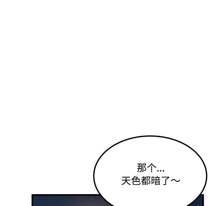 发小碰不得第86話