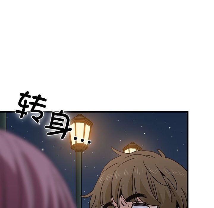 发小碰不得第86話