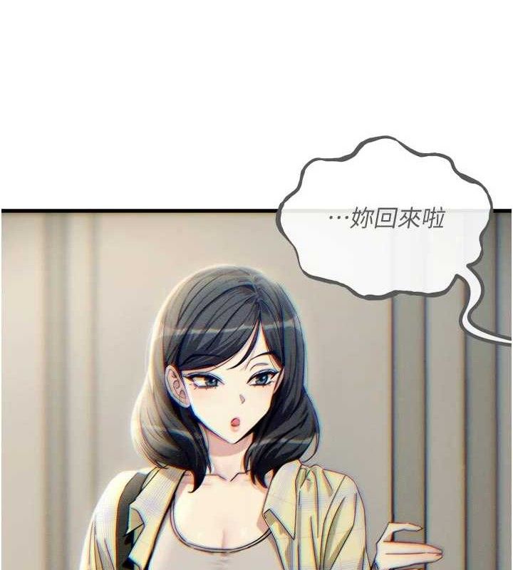 恶次人生第43話-會被女兒發現的…