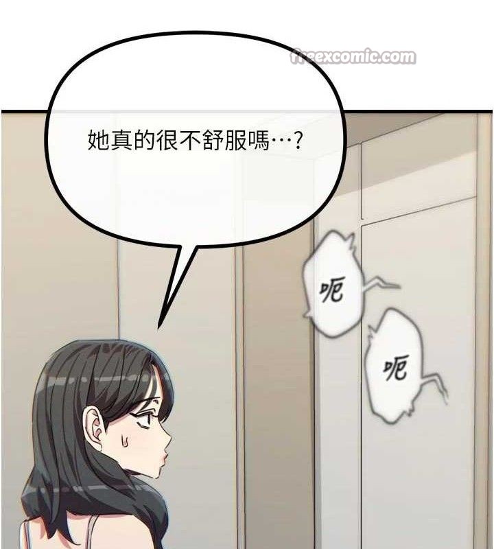 恶次人生第43話-會被女兒發現的…