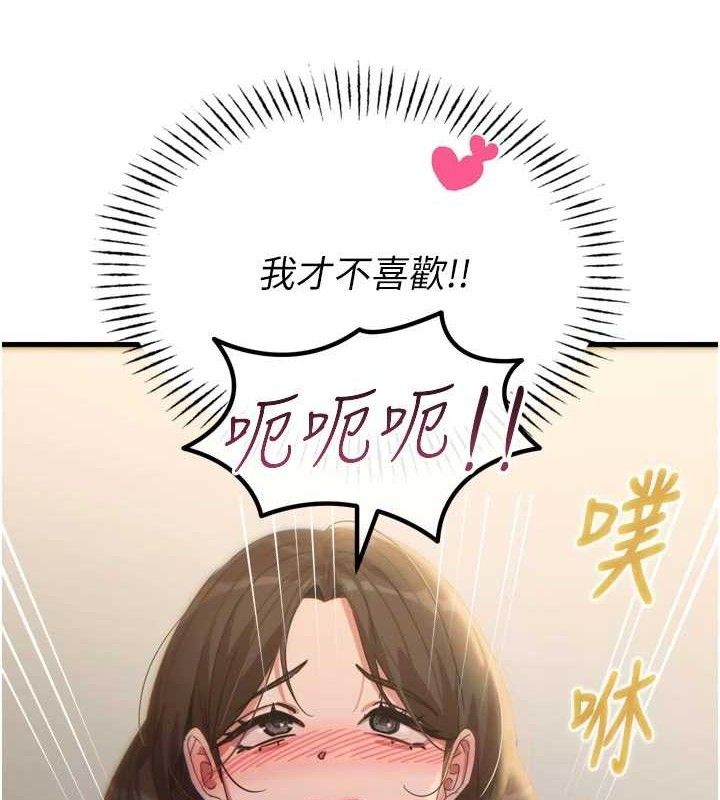 恶次人生第43話-會被女兒發現的…