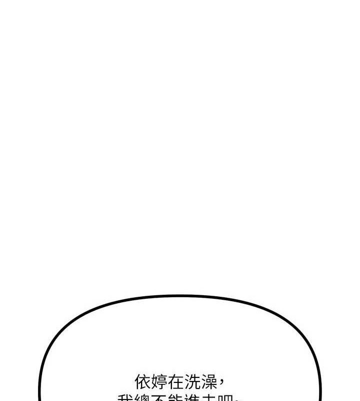 恶次人生第43話-會被女兒發現的…