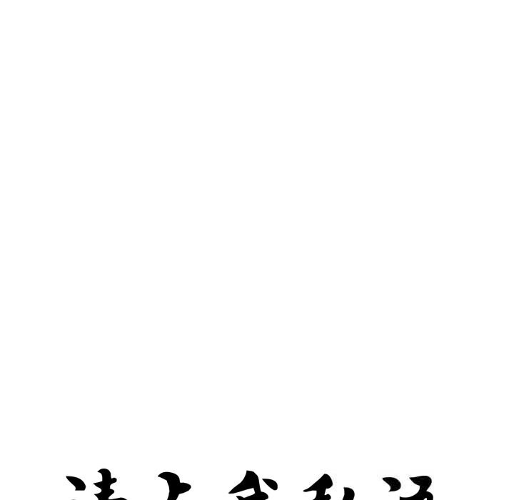 请与我私语第18話
