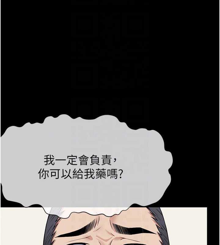 尸变家园:以身相许第12話-為了孩子張開雙腿