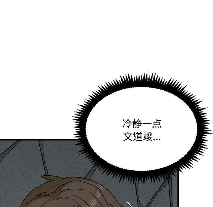 发小碰不得第87話
