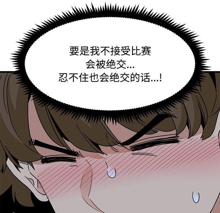 发小碰不得第87話
