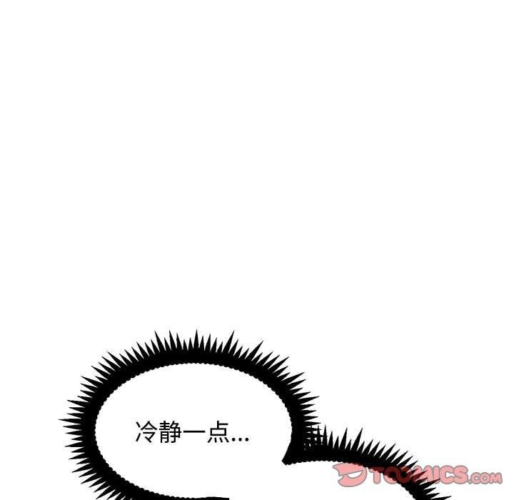 发小碰不得第87話