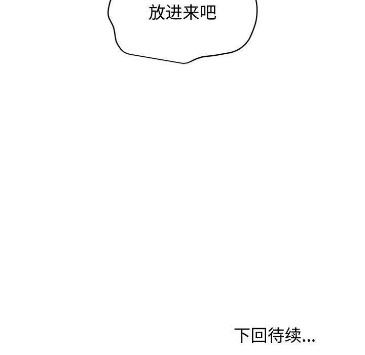 发小碰不得第87話
