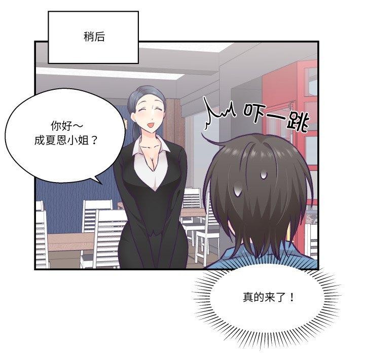 柔軟的愛人 - 第27話7.jpg