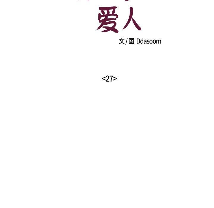 柔軟的愛人 - 第27話17.jpg