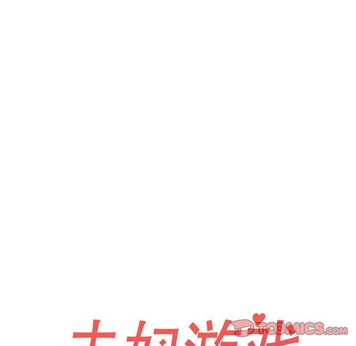 夫妇游戏第46話
