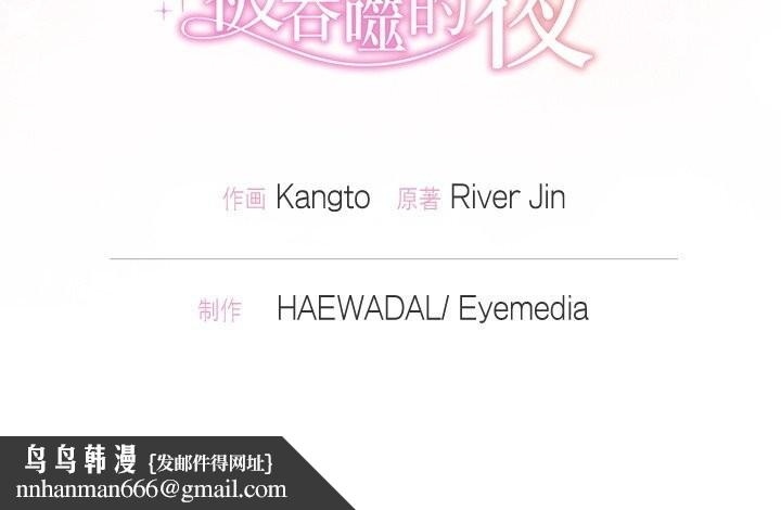 被吞噬的夜第55話