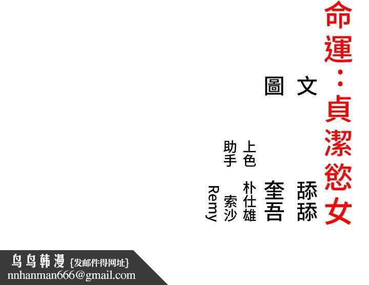 命运:贞洁慾女第58話-一刻金溝值千「精」