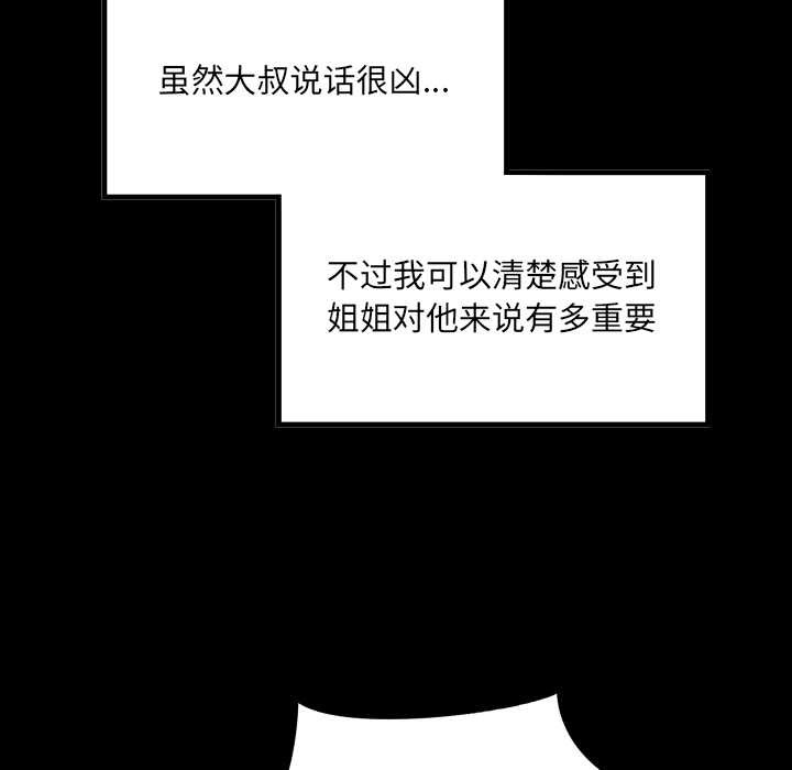 房間裏的心跳第3話