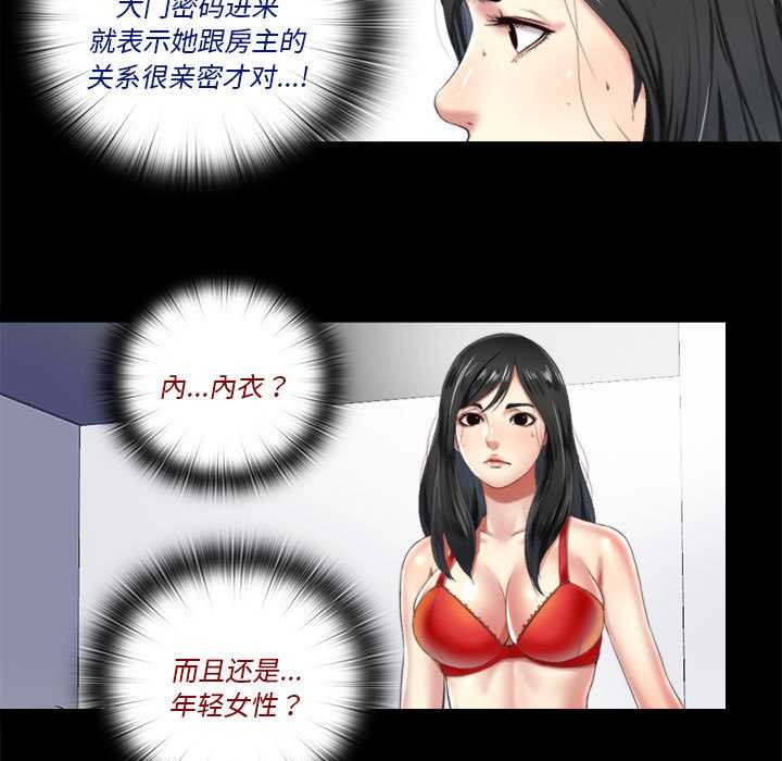 隱秘的同居第5話