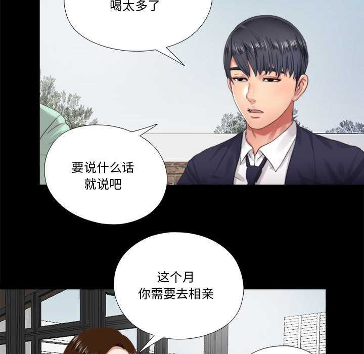 隱秘的同居第5話