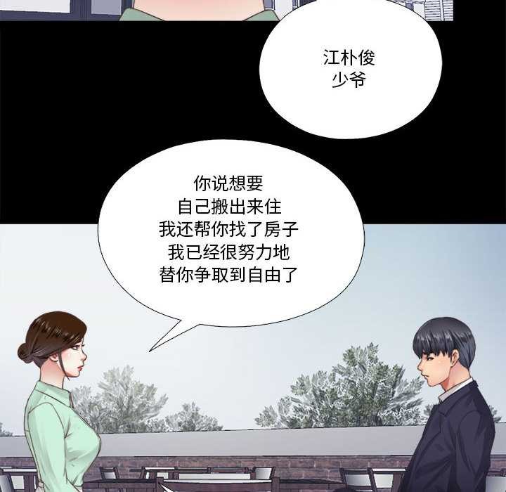 隱秘的同居第5話