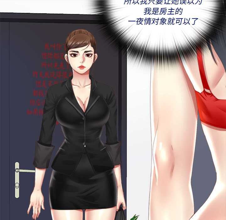 隱秘的同居第5話