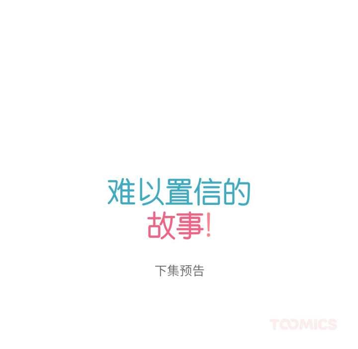 難以置信的故事！第12話