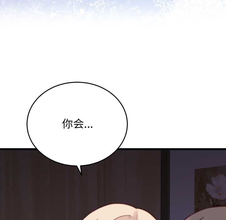 少爺的替身第21話