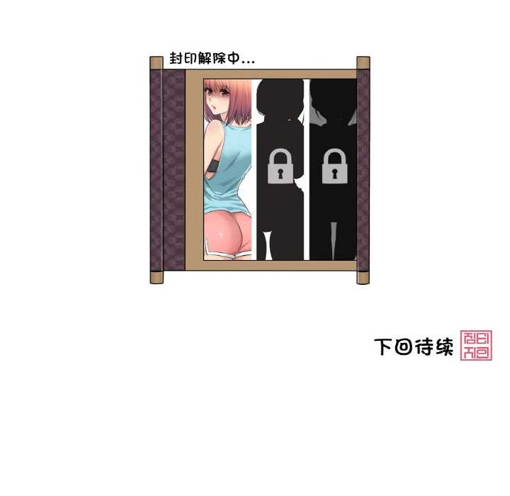 輕觸!解除封印第28話