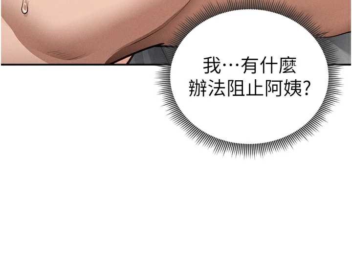 私密視角第50話-不行…射在裡面