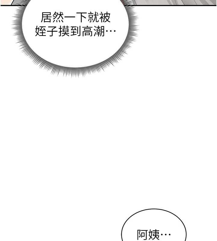 私密視角第50話-不行…射在裡面