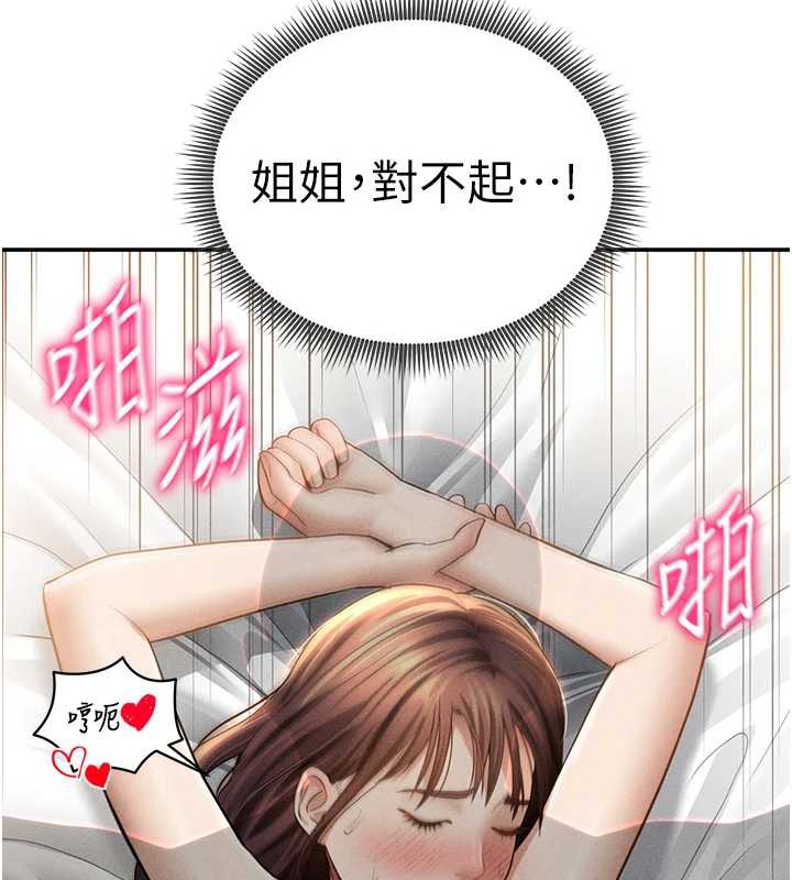 私密視角第50話-不行…射在裡面