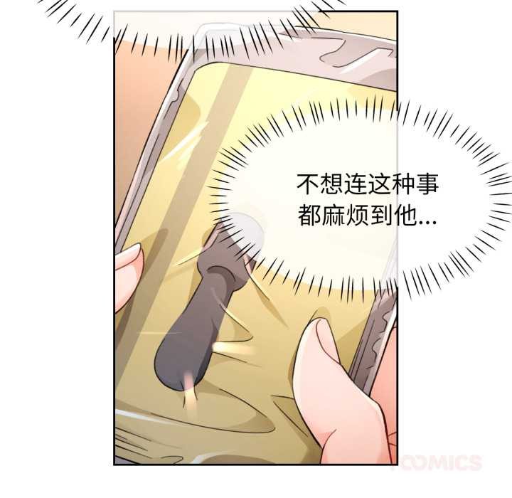 脱轨关系第73話