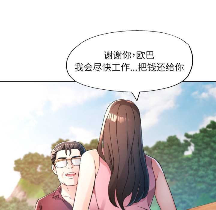 脱轨关系第73話