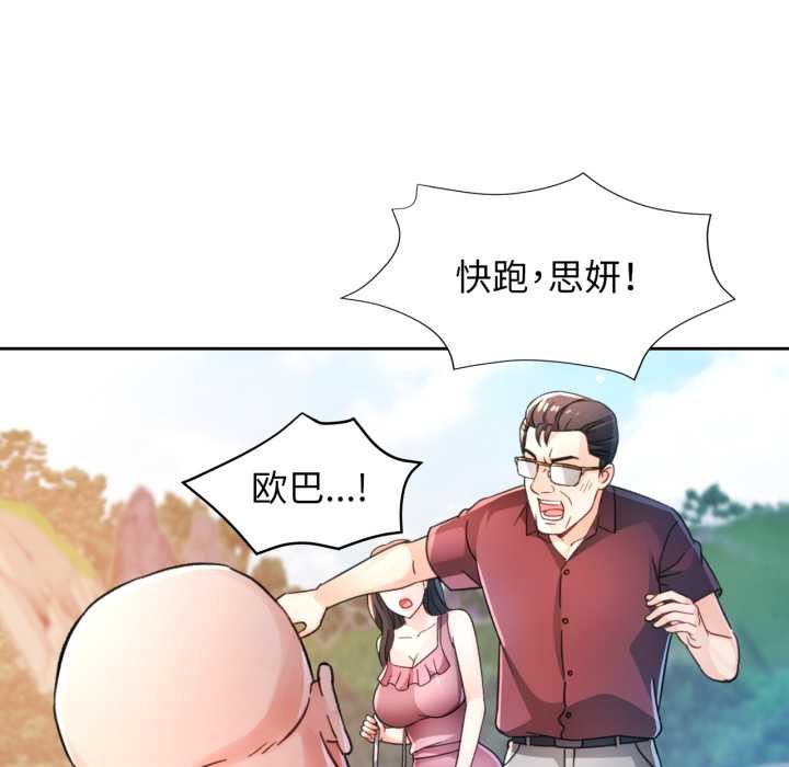 脱轨关系第73話