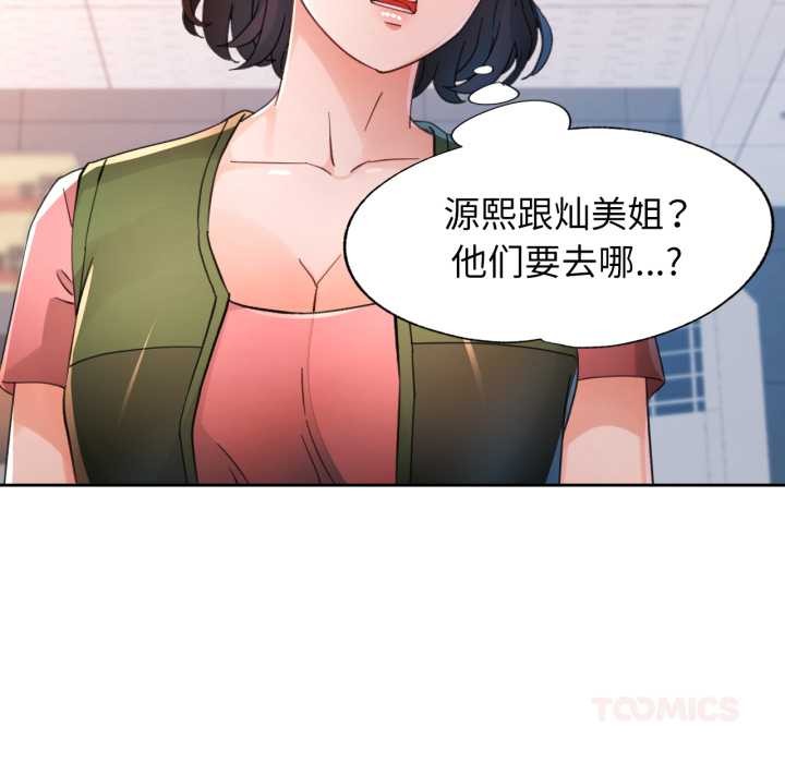 脱轨关系第73話