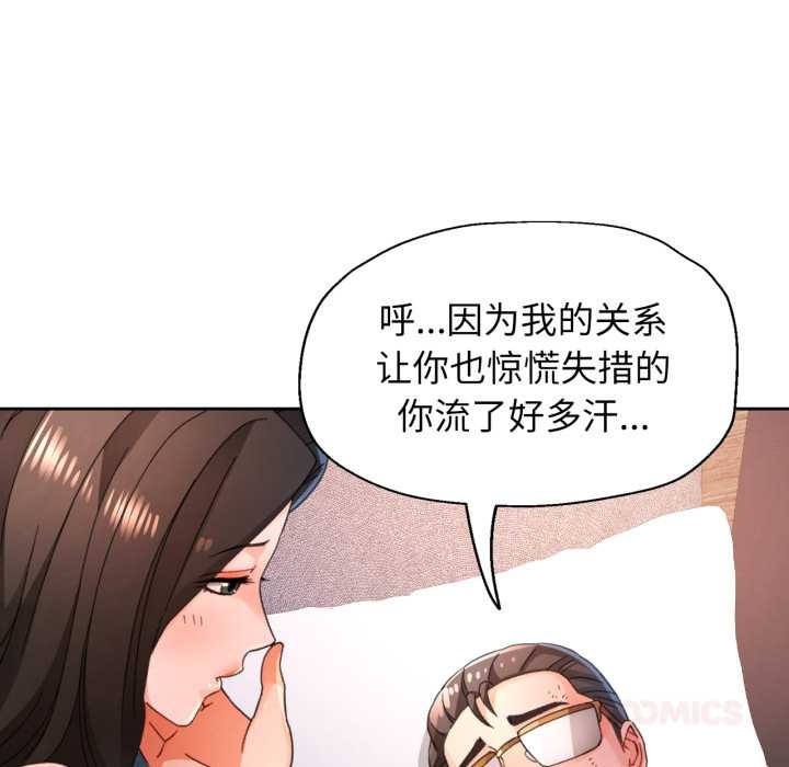 脱轨关系第73話