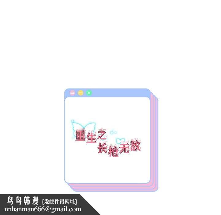 重生之长枪无敌第75話
