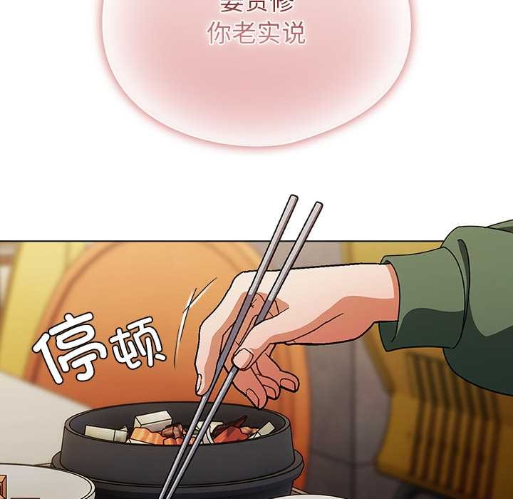 请弄臟我的女朋友第24話