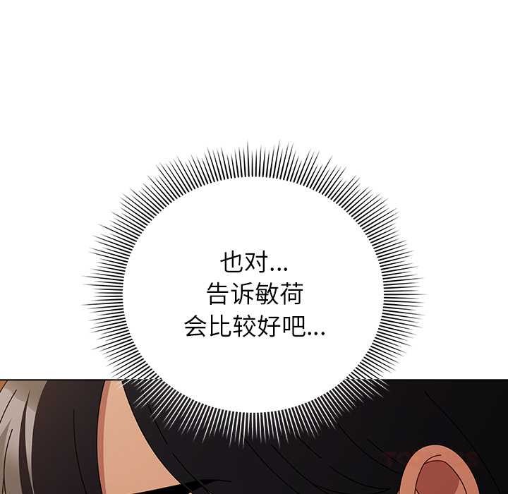 请弄臟我的女朋友第24話