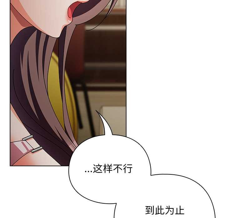 请弄臟我的女朋友第24話