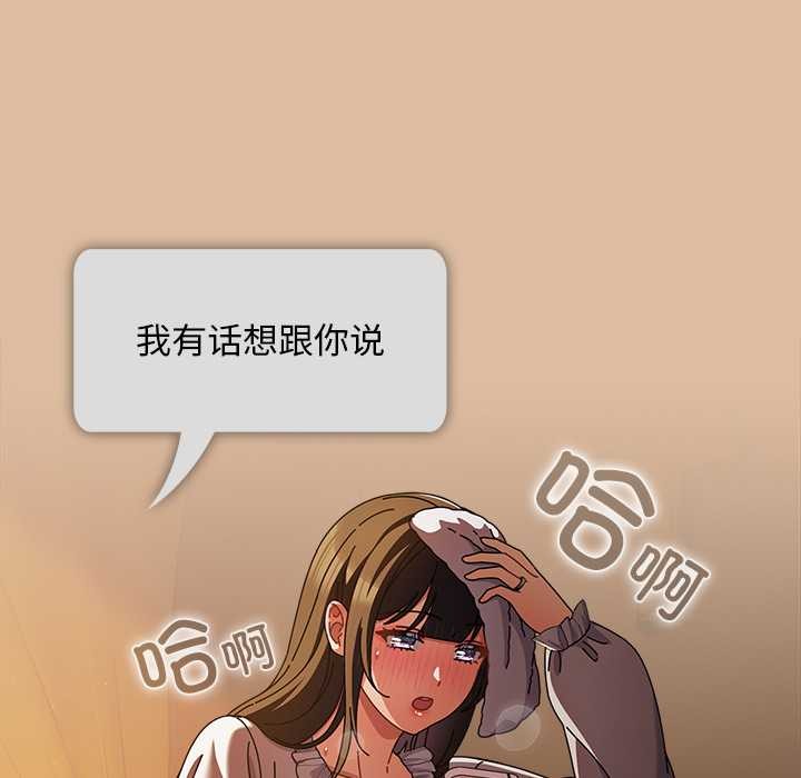 请弄臟我的女朋友第24話