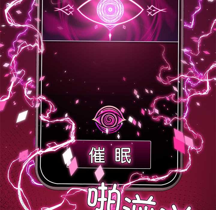 催眠手机第39話